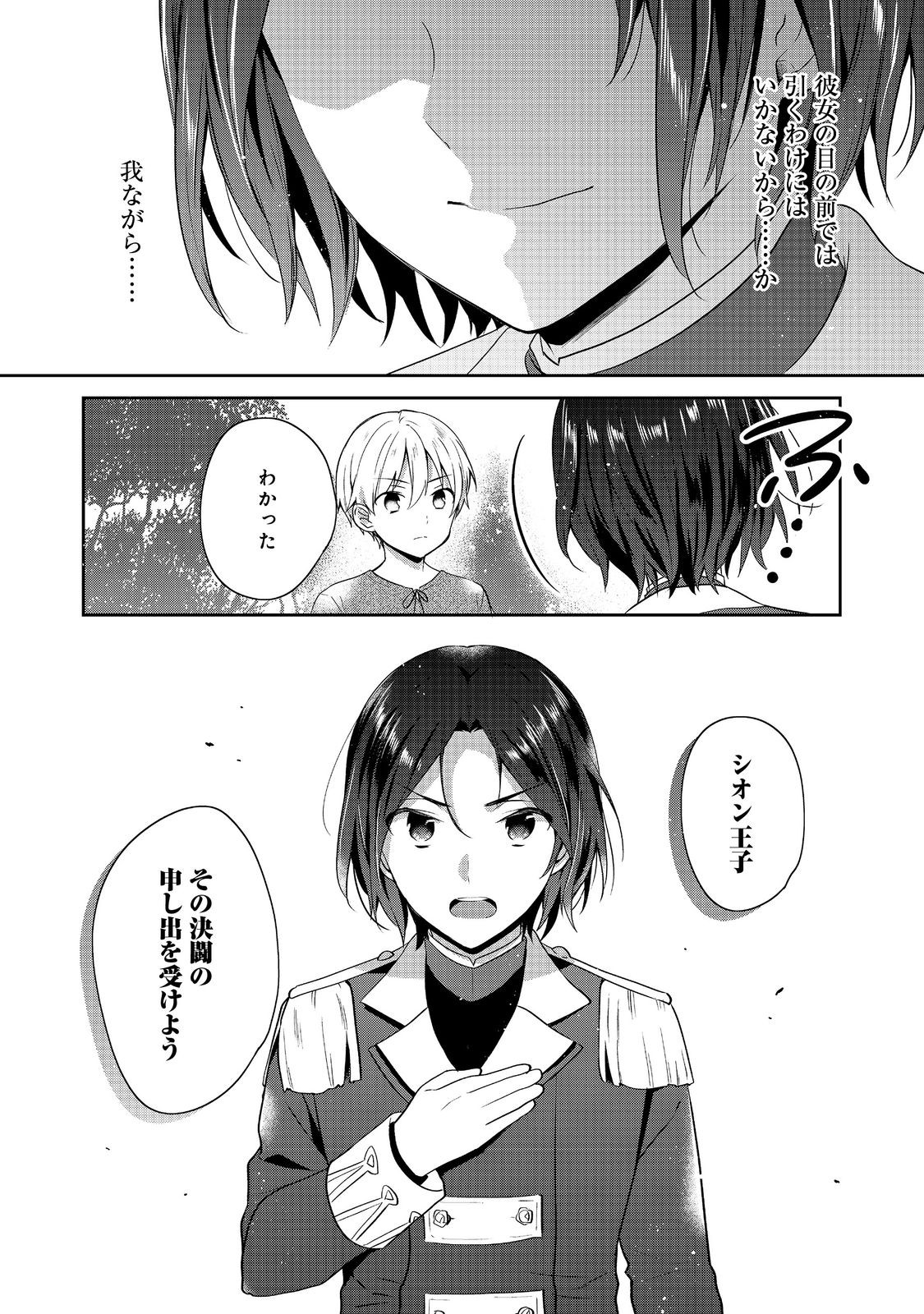 Tearmoon Teikoku Monogatari – Danto Dai Kara Hajimaru, Hime No Tensei Gyakuten Story - Chapter 41.1 - Page 12